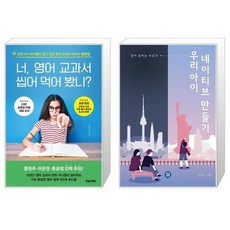 우리아이네이티브만들기