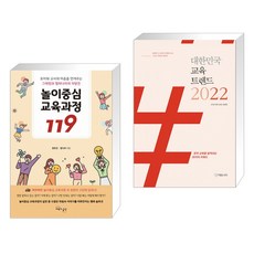 대한민국교육트렌드2022