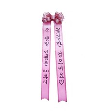 카시아컴퍼니 리본글씨 인간화환 화환글씨 축하리본 이벤트축하화환, 중소형