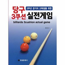 ab시스템3쿠션실전당구