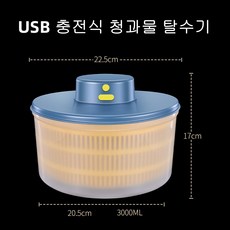 GERDU 전동 야채탈수기 대용량 오이지짤순이 물빠짐기, 1개, 네이비