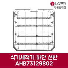 LG전자 엘지 정품 디오스 식기세척기 하단 선반 DFB22S 제품 순정품, 기본선택
