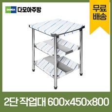 업소용 1단 2단 작업대 폭450mm 스텐 식당 조리대 600 900 1200 1500 1800 600*450*800, 2단작업대, 600×450×800