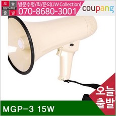 메가폰mgp-3