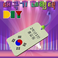 DIY 태극기 네임텍 만들기 5인용