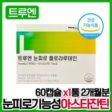 트루엔 눈피로 플로라루테인 5중복합기능성 루테인 아스타잔틴 아연 비타민C 비타민E 마리골드 아버님 코스트코 어머님 홈쇼핑 시니어 노인 강화 80대 아빠 패밀리 할머니 추천 건강기능, 30정, 30개