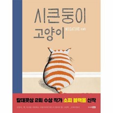 시큰둥이고양이