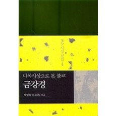 다석사상전집