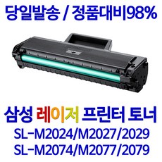 삼성sl-m2077f호환토너