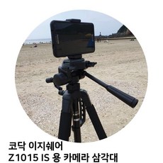 코닥이지쉐어