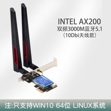 인텔 AX200 AX210 WiFi6 e PCIe 무선 랜카드 네트워크 3000Mbps 듀얼밴드 카드 블루투스 Bluetooth 5.1 5.2 내장 형 안테나 고급 방열판, AX200(10DBI안테나형)무선랜카드