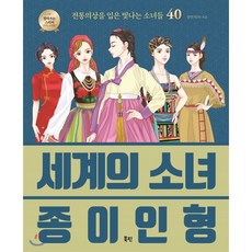 세계의소년종이인형신비