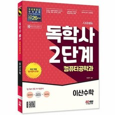 이산수학컴퓨터