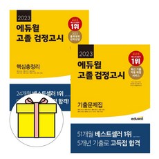 검정고시등급