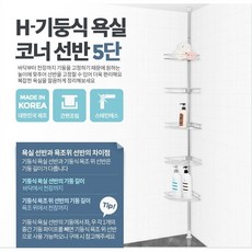 욕실선반정리대스텐레스로긴