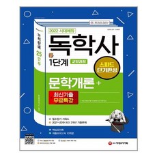 시대고시독학사1단계단기