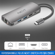 [이지넷유비쿼터스] 넥스트 USB C타입 to HDMI 멀티컨버터 NEXT-318TCH-PD