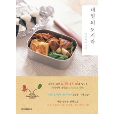 내일의 도시락, 시드페이퍼