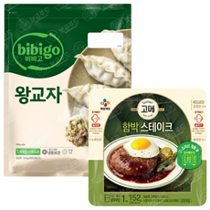 [보금푸드] CJ 냉동 2종세트 (비비고 왕교자 1kg + 고메 함박스테이크 152g)