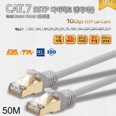 업글원정대 CAT.7 SSTP 다이렉트 골드 메탈 쉴드 랜케이블 50M(W58D089), 옵션 필수 확인 재확인필수