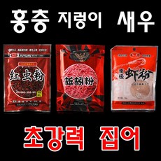 홍충분말 50g 지렁이가루 홍충가루 새우가루 중국떡밥 민물낚시 붕어잉어낚시, 지렁이가루 50g, 1개