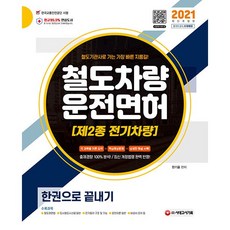 제2종전기차량운전면허기출문제