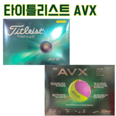 타이틀리스트 3피스 AVX 비거리용 골프공, 옐로우, 1개 - avx