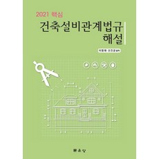 건축법규해설-학생용(개정판)