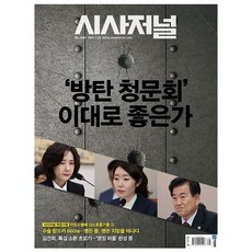 시사저널 제1866호 2025년 7월호