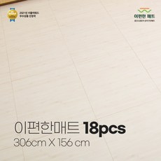 이편한매트