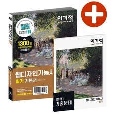 웹디자인기능사