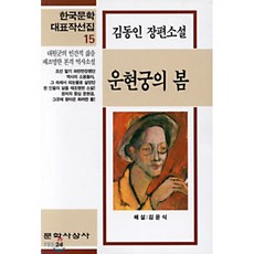 운현궁의봄