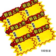 TRNFA 편지 발송 품 출시 100 장 POP 광고 지 가격표 전시 대 판 / 빅 뱅 마 트 상품