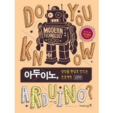 아두이노 상상을 현실로 만드는 프로젝트: 입문편:Do You Know Arduino?, 영진닷컴