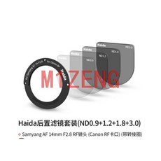 카메라 후면 렌즈 ND0.9 + 1.2 + 1.8 + 3.0 nd 필터 어댑터 키트 포함 캐논 RF 마운트 삼양 AF 14mm F2.8 RF 렌즈용 광학 유리, 4pcs with adapter