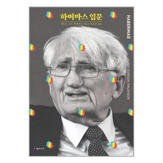 데리다하버마스대화
