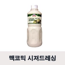 맥코믹발사믹