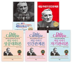 데일카네기5권