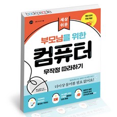 무작정따라하기컴퓨터