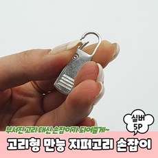 지퍼가죽손잡이