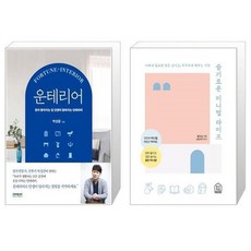 슬기로운미니멀라이프