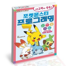 포켓몬프로그래밍