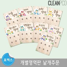 루미트리 마그넷보드 개별영역판 낱개구매, 수조작영역