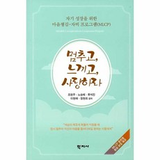 웅진북센 멈추고 느끼고 사랑하라, One color | One Size