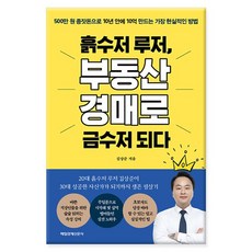 흙수저루저부동산경매로금수저되다