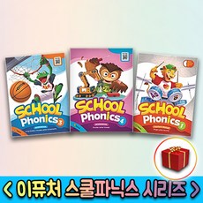 스쿨파닉스세이펜