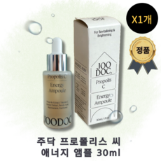 [정품100%] JOODOC PROPOLIS C! ENERGY AMPOULE 주닥 프로폴리스 씨 애너지 앰플 저자극 유수분밸런스조절 피부강화 모공케어 보습앰플 재생 진정 에너지앰플