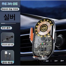 차량용 고속 무선충전 핸드폰 거치대 15W 송풍구형, Silver