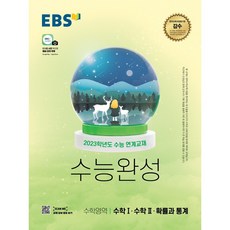 2022수능완성수학