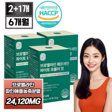 퀘르세틴브로멜라인
 자연새긴 브로멜라인 퀘르세틴 파이토 포뮬러 정 식약처 HACCP 3개 60정